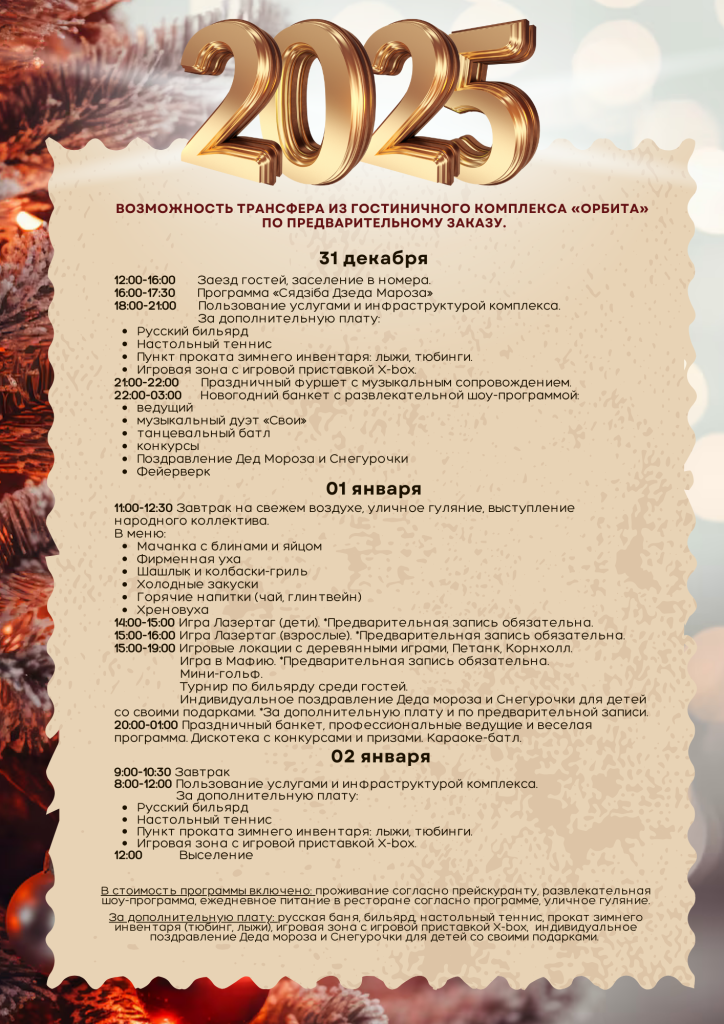 высокий берег корпоративы 2025.png