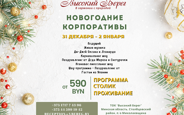 НОВЫЙ ГОД 2024!