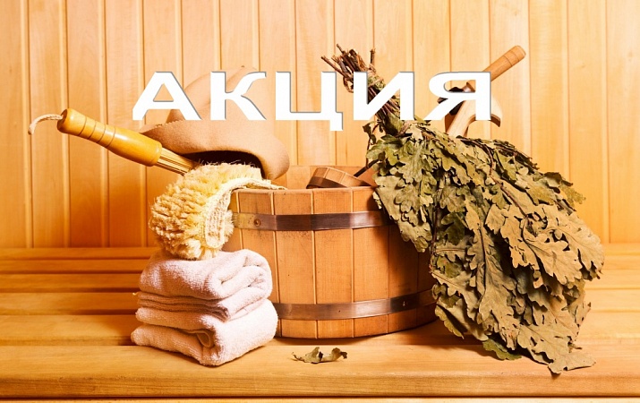 С легким паром! 