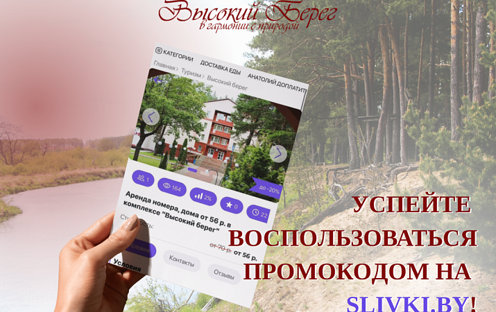 Мы на Slivki.by!