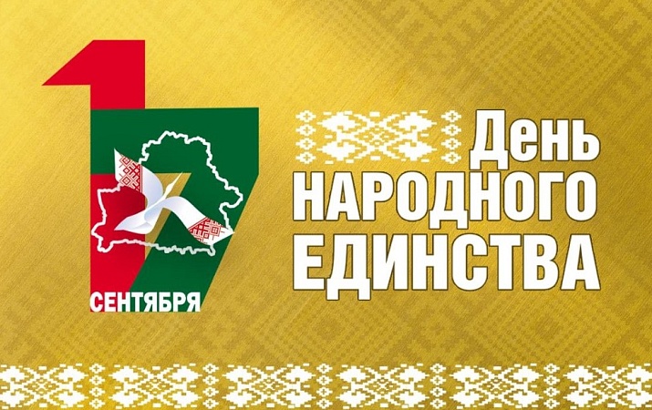 Поздравляем Вас с Днем народного единства!