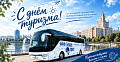 С Днем туризма! 