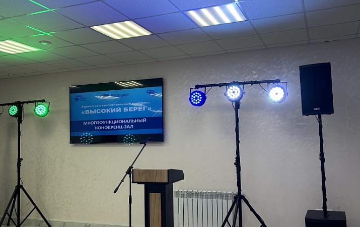 МНОГОФУНКЦИОНАЛЬНЫЙ КОНФЕРЕНЦ-ЗАЛ!